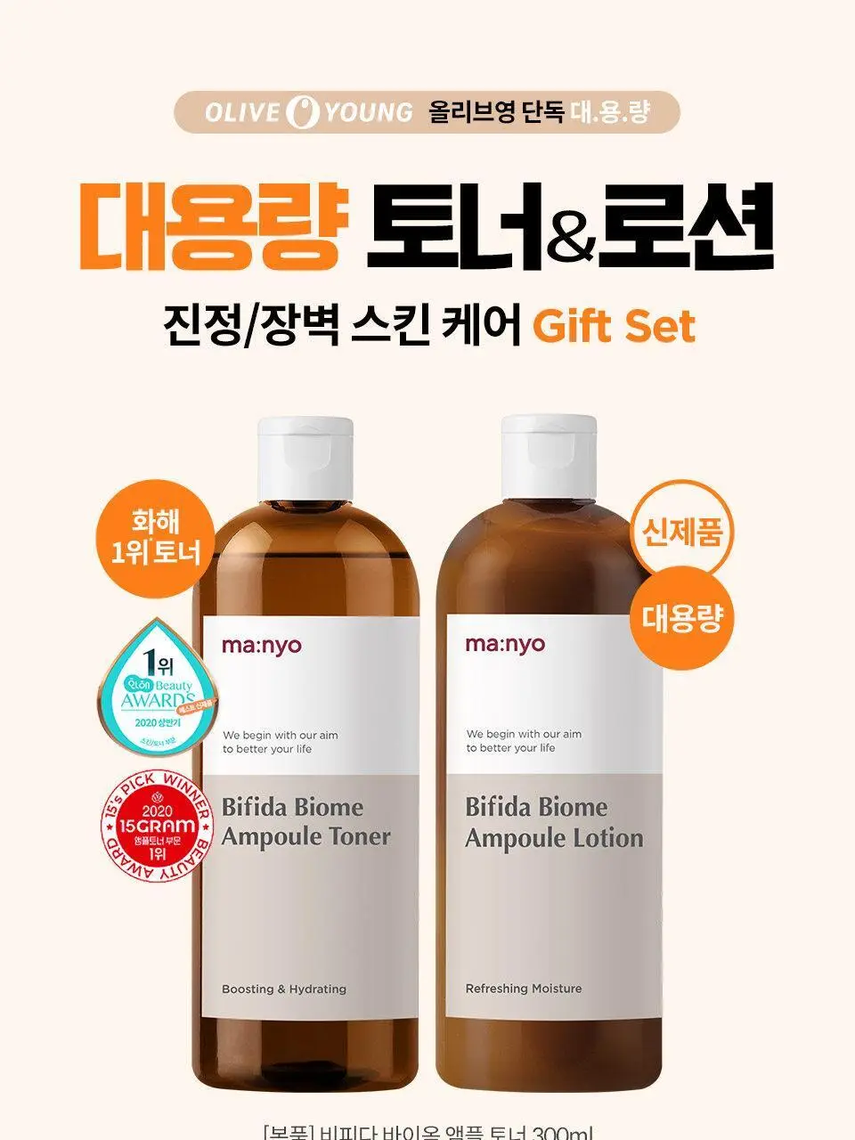 [토너&로션] 마녀공장 비피다 바이옴 앰플 토너 300ml + 비피다 앰플 로션 300ml 2종 세트 상세페이지 2